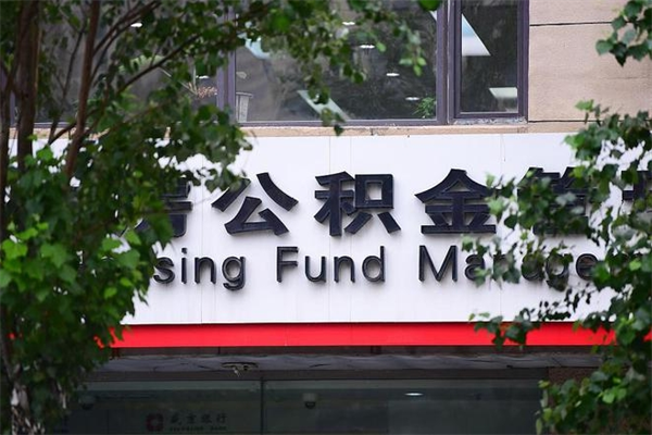 揭阳云浮市住房公积金贷款额度（揭阳云浮市住房公积金贷款额度2024年）